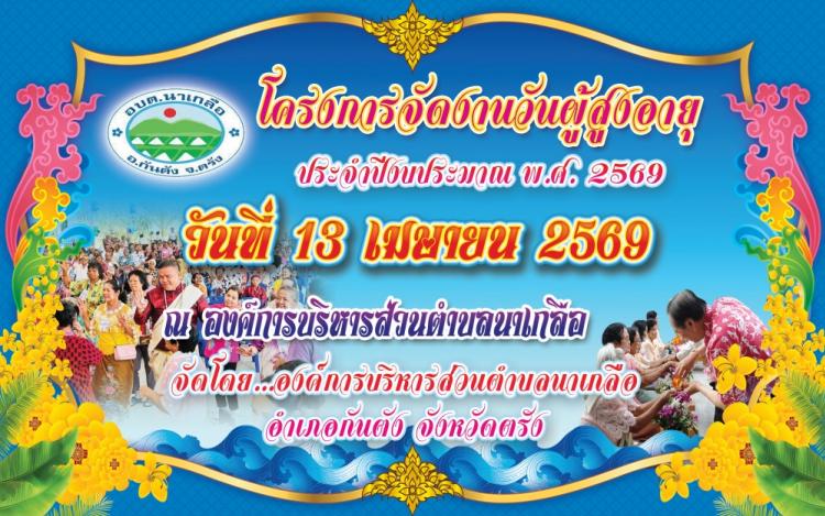 �ç��èѴ�ҹ�ѹ���٧���� ��Шӻէ�����ҳ �.�.2569